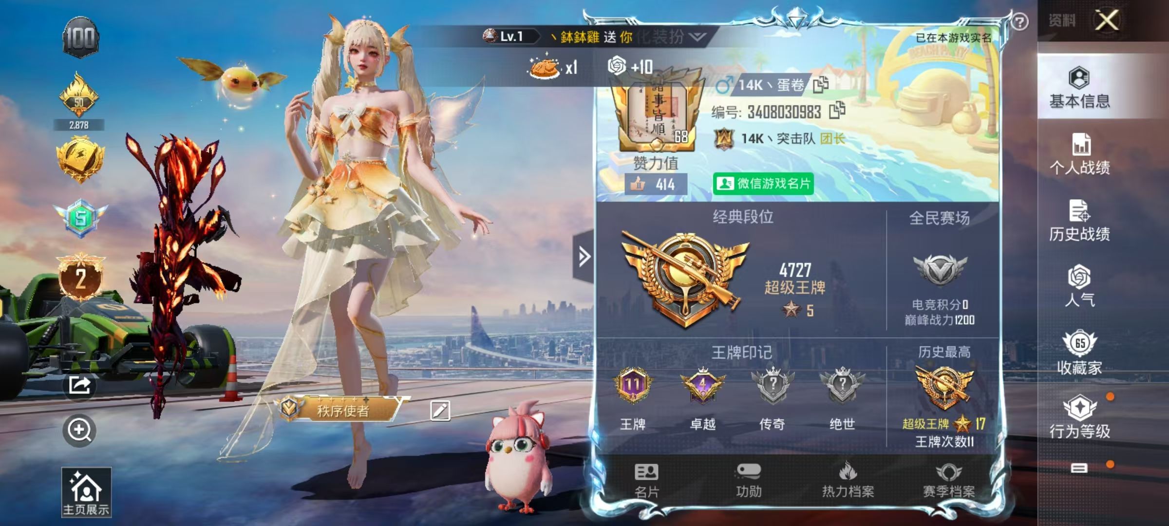 HPKG328441和平精英账号详情图4 HPKG328441和平精英账号详情图4
