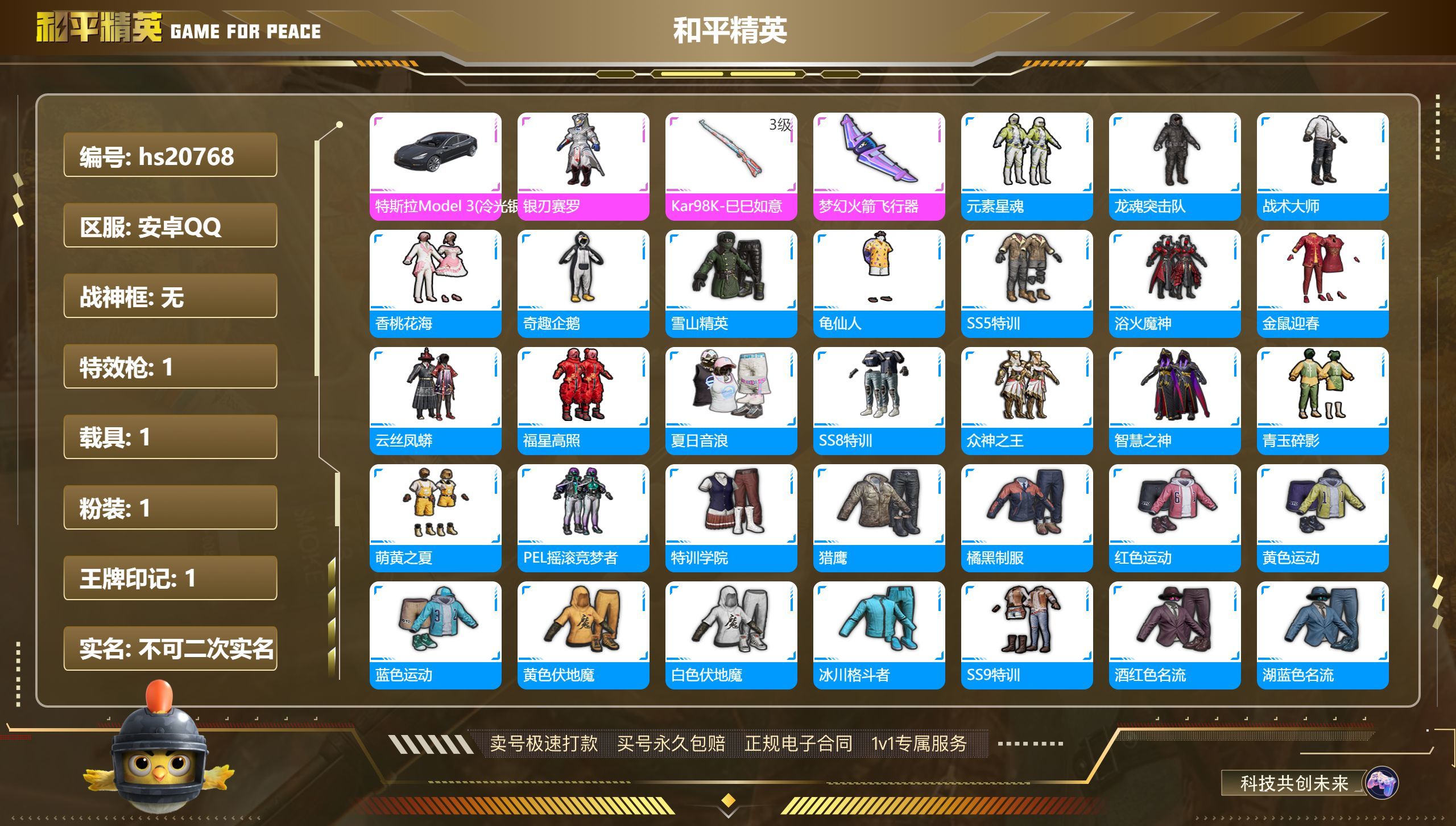 HPKG328439和平精英账号详情图3