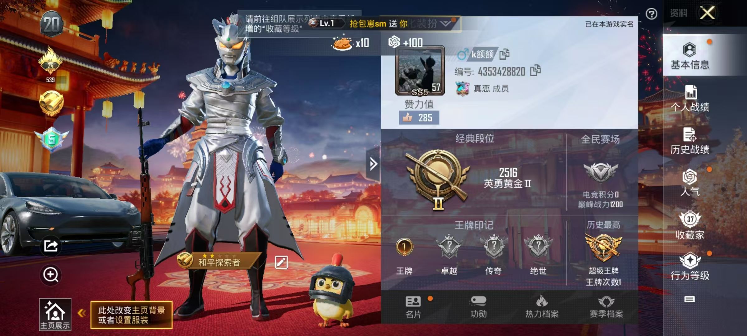 HPKG328439和平精英账号详情图4