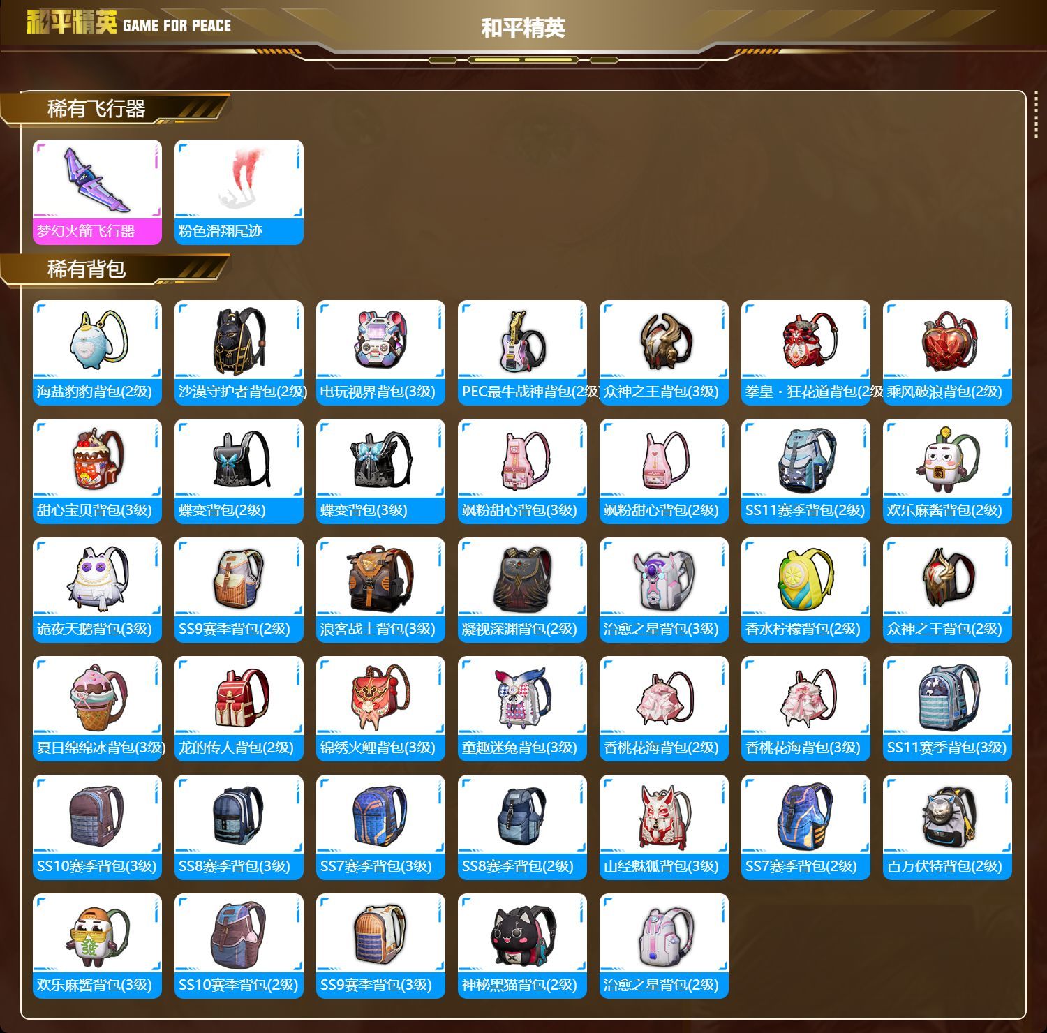HPKG328439和平精英账号详情图9
