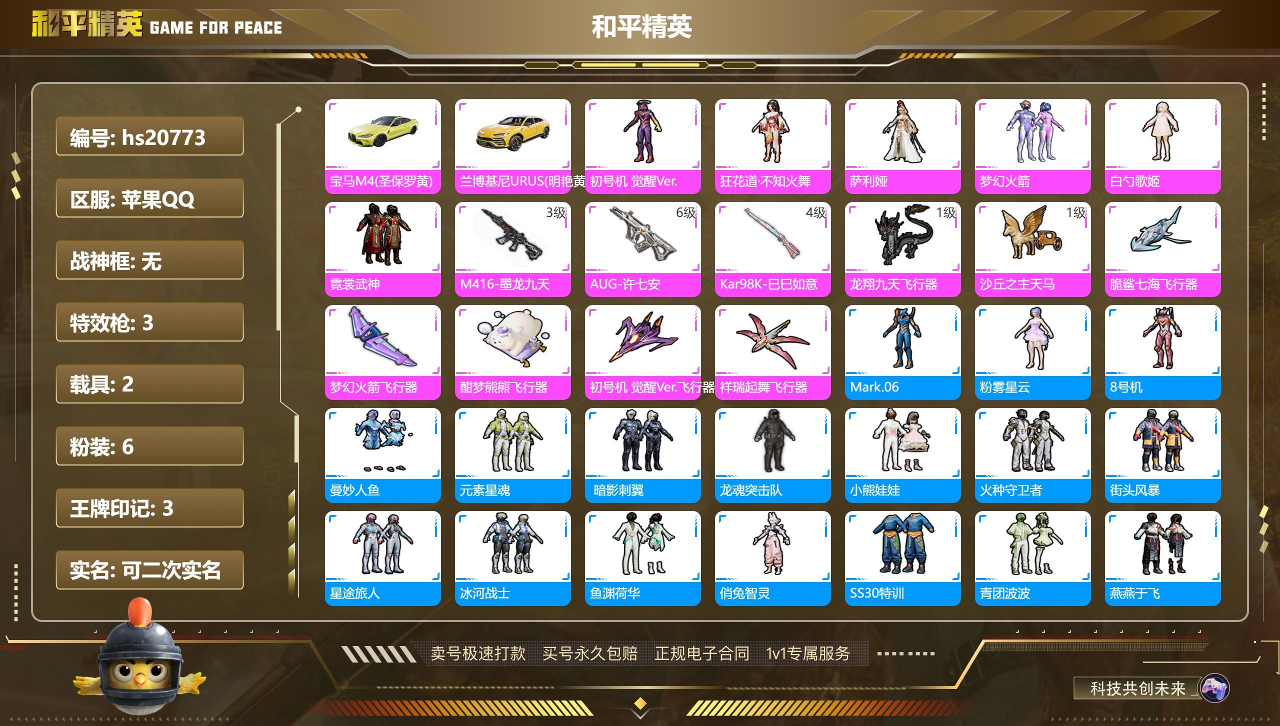 HPKG328443和平精英账号详情图3