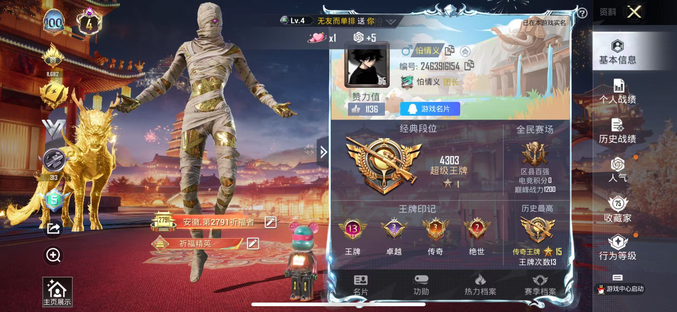 HPKG330968和平精英账号详情图4