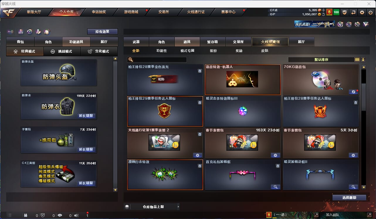 CFQM32273穿越火线账号详情图12