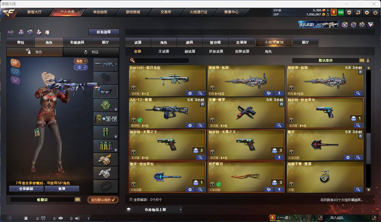 CFQM32273穿越火线账号详情图7