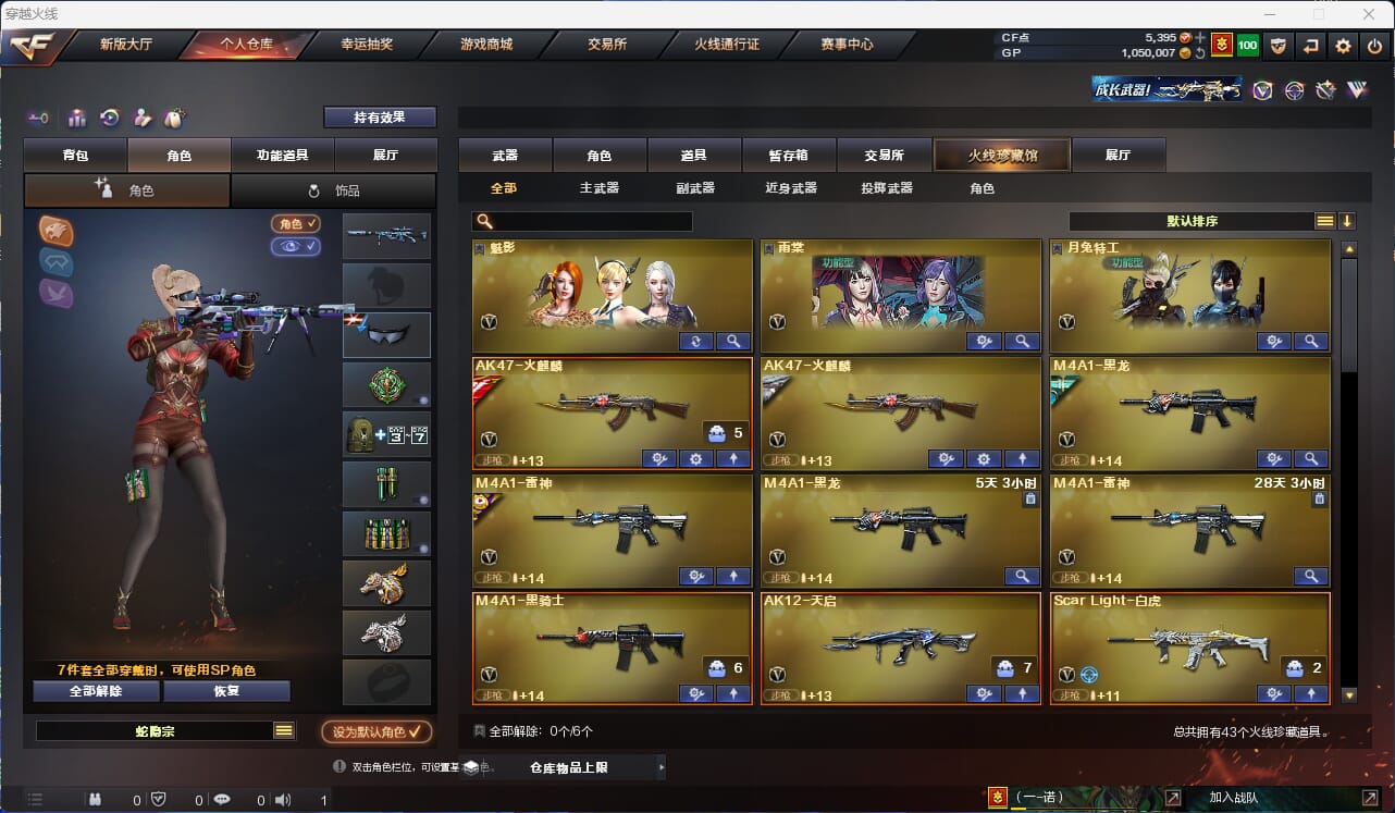 CFQM32273穿越火线账号详情图4