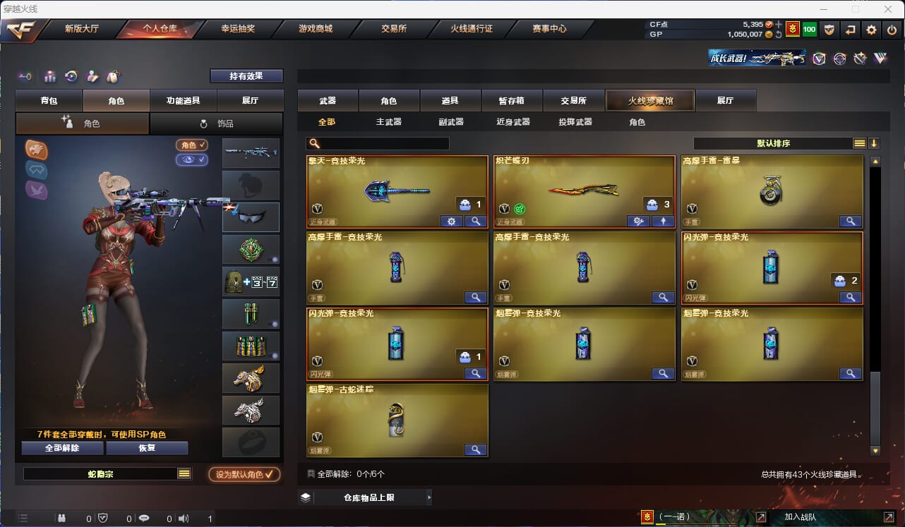 CFQM32273穿越火线账号详情图10