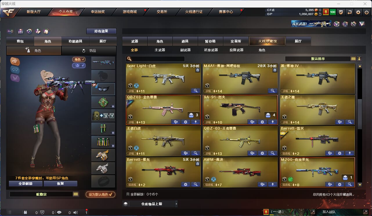 CFQM32273穿越火线账号详情图5