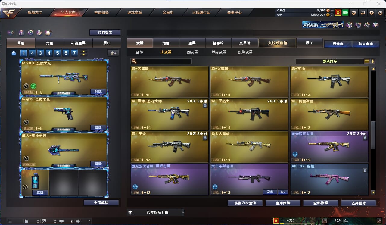 CFQM32273穿越火线账号详情图23
