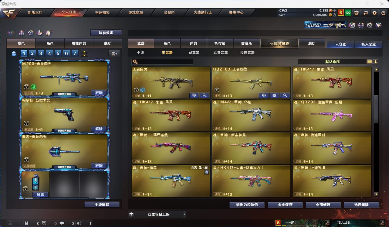 CFQM32273穿越火线账号详情图32
