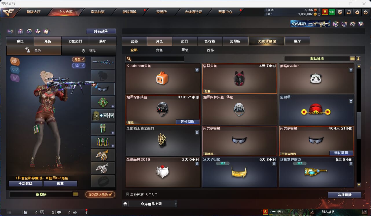 CFQM32273穿越火线账号详情图46