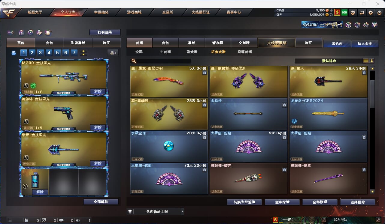 CFQM32273穿越火线账号详情图40