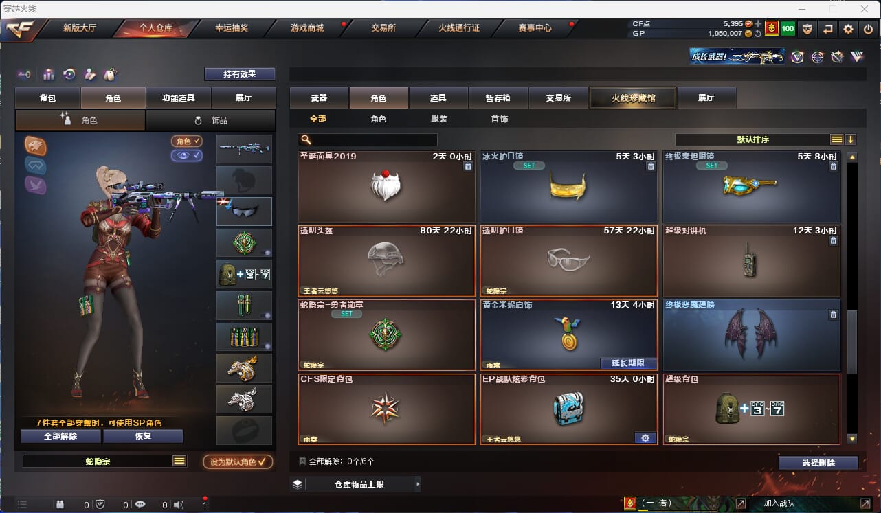 CFQM32273穿越火线账号详情图48