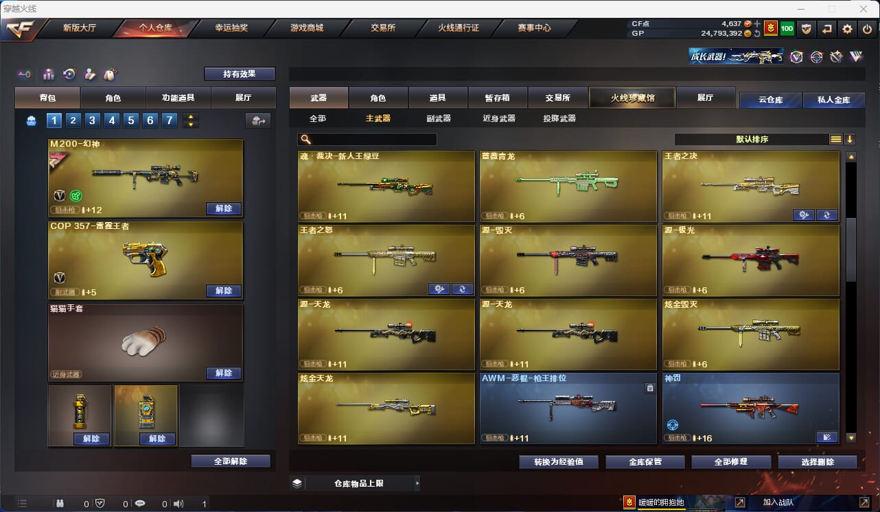 CFQM312581穿越火线账号详情图40 CFQM312581穿越火线账号详情图40