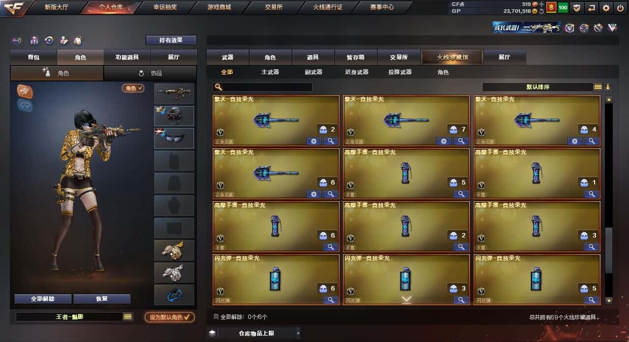 CFQM32278穿越火线账号详情图11
