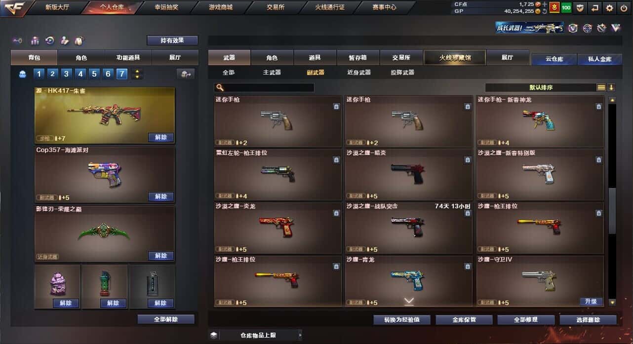 CFQM32281穿越火线账号详情图48