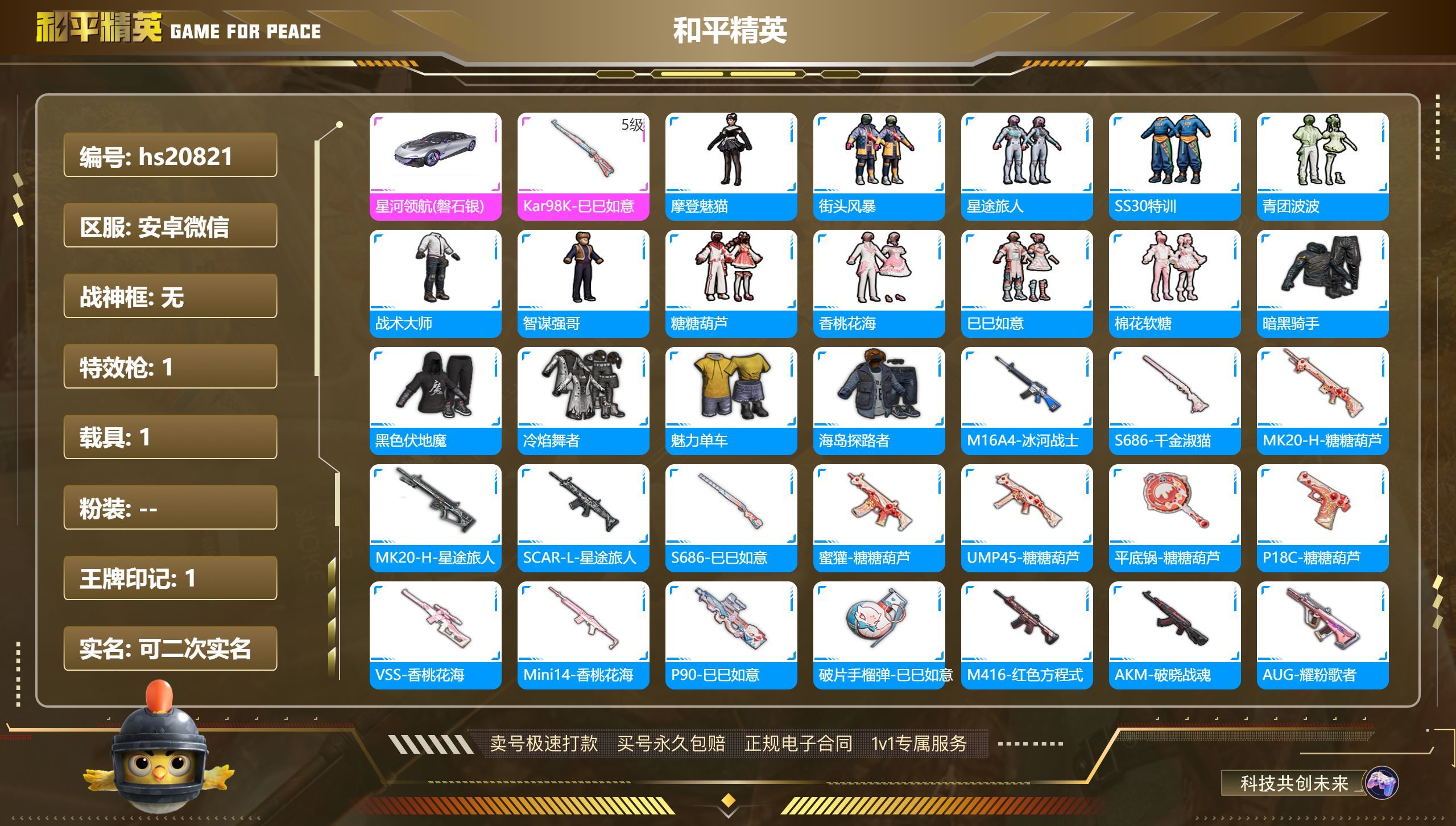 HPKG328428和平精英账号详情图7 HPKG328428和平精英账号详情图7