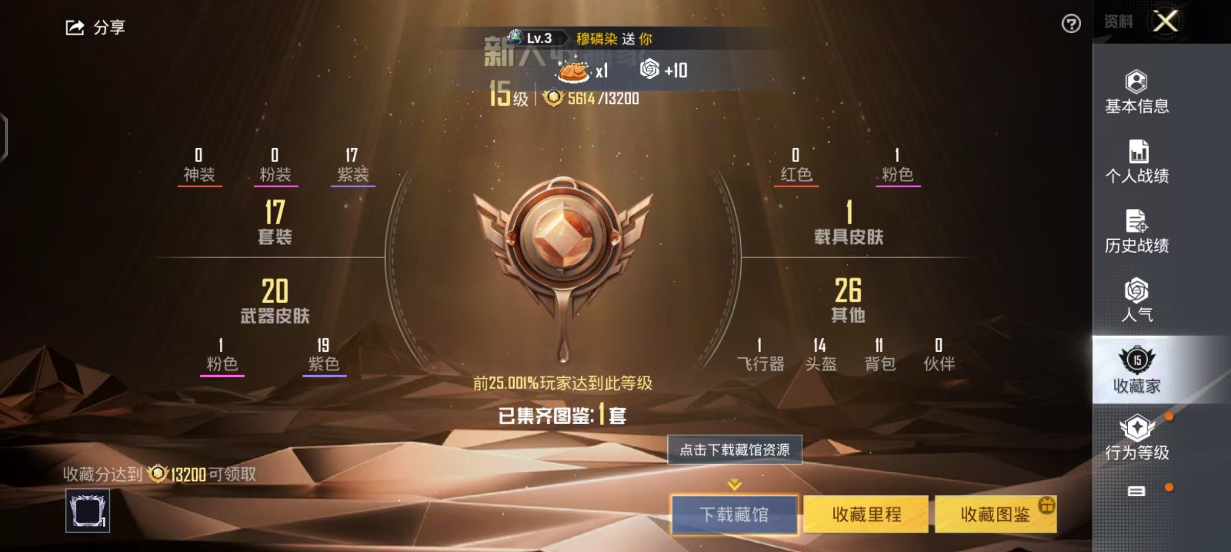 HPKG328428和平精英账号详情图4 HPKG328428和平精英账号详情图4