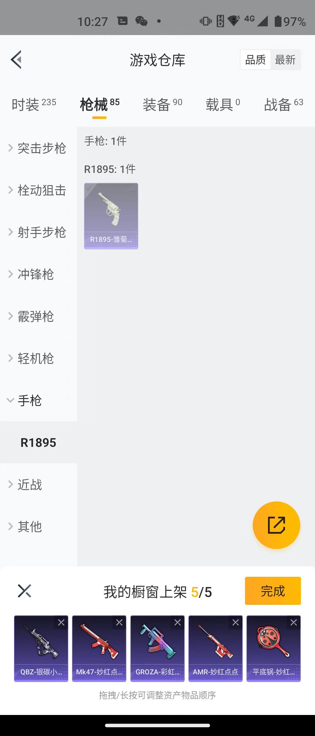 HPQM3279054和平精英账号详情图18 HPQM3279054和平精英账号详情图18