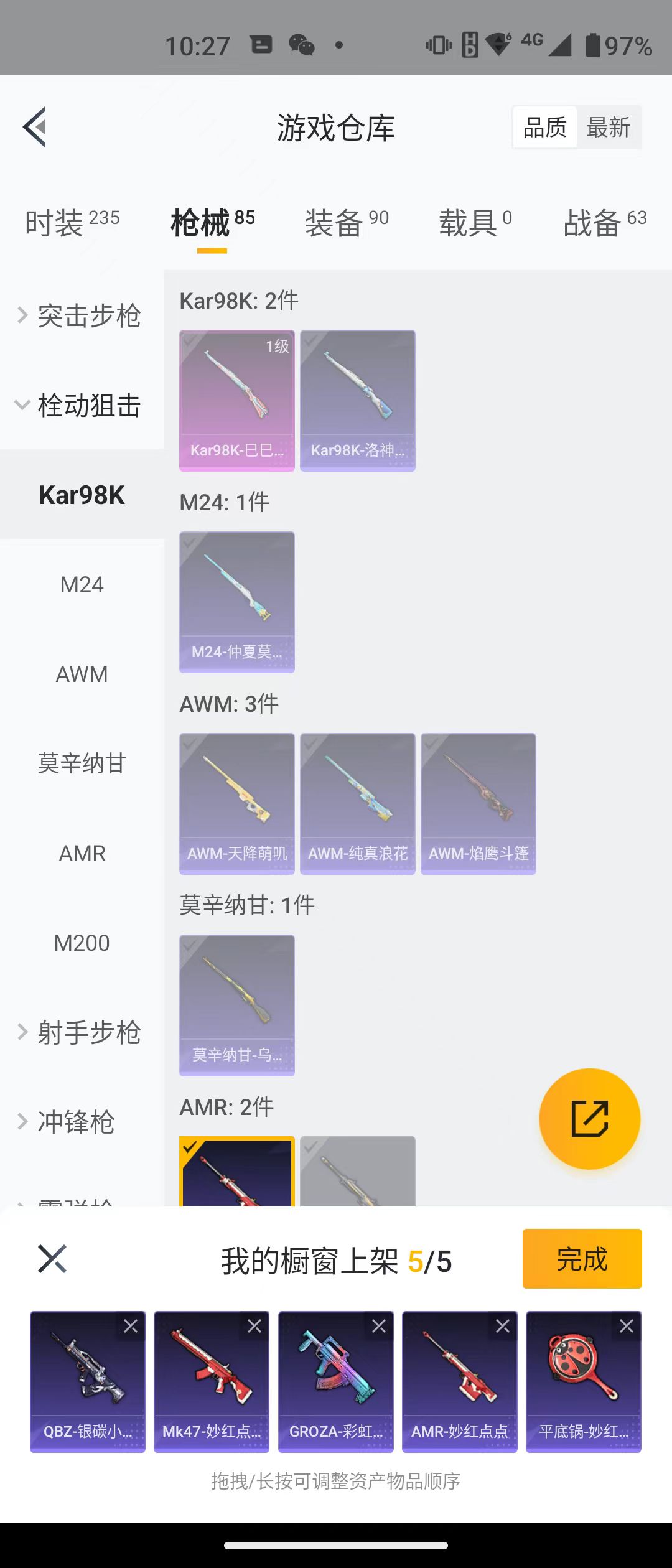 HPQM3279054和平精英账号详情图27 HPQM3279054和平精英账号详情图27