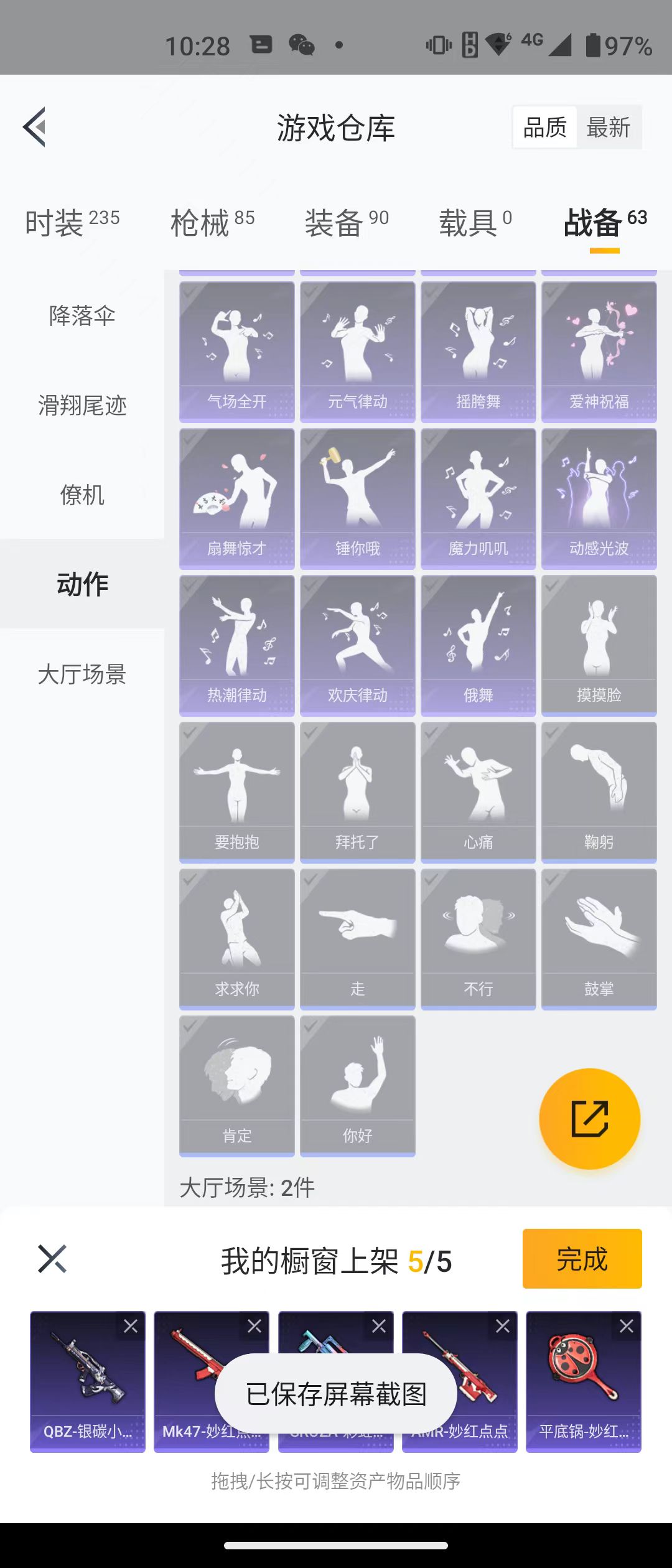 HPQM3279054和平精英账号详情图24 HPQM3279054和平精英账号详情图24