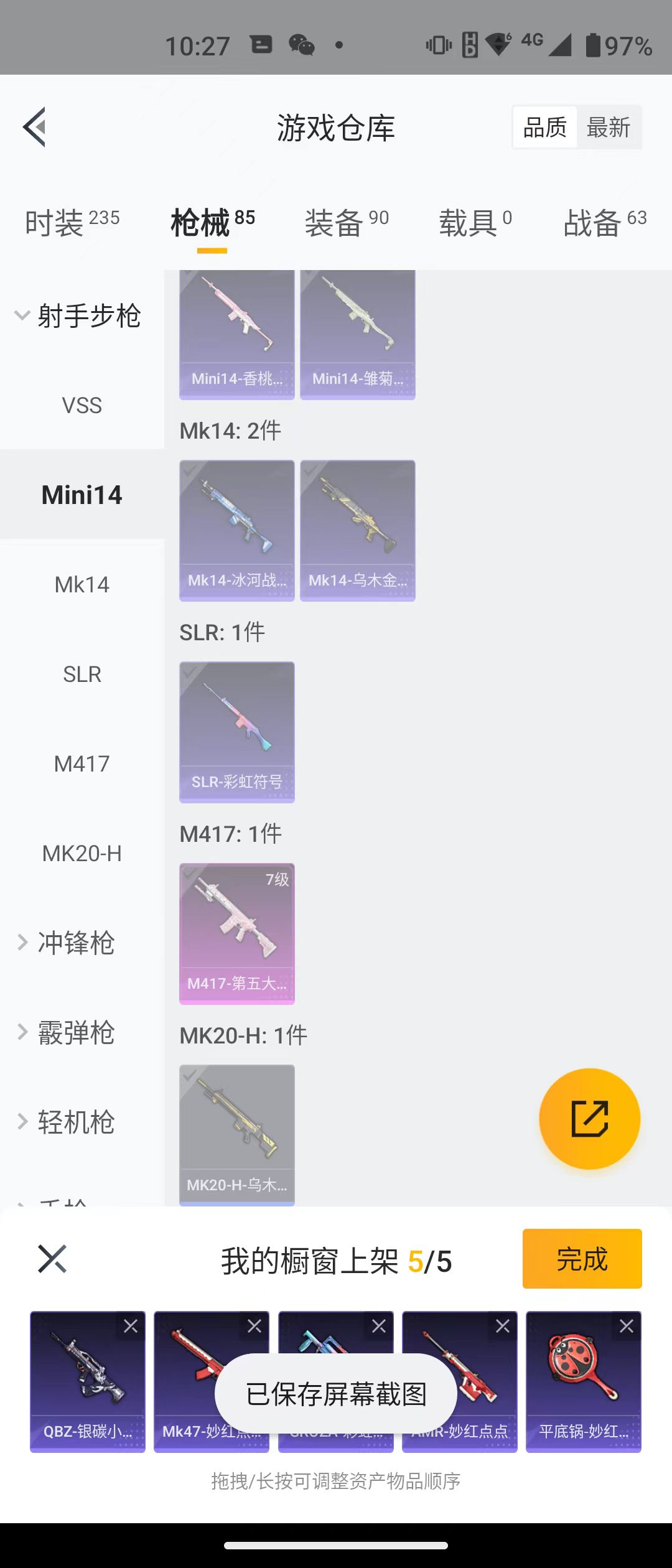 HPQM3279054和平精英账号详情图29 HPQM3279054和平精英账号详情图29