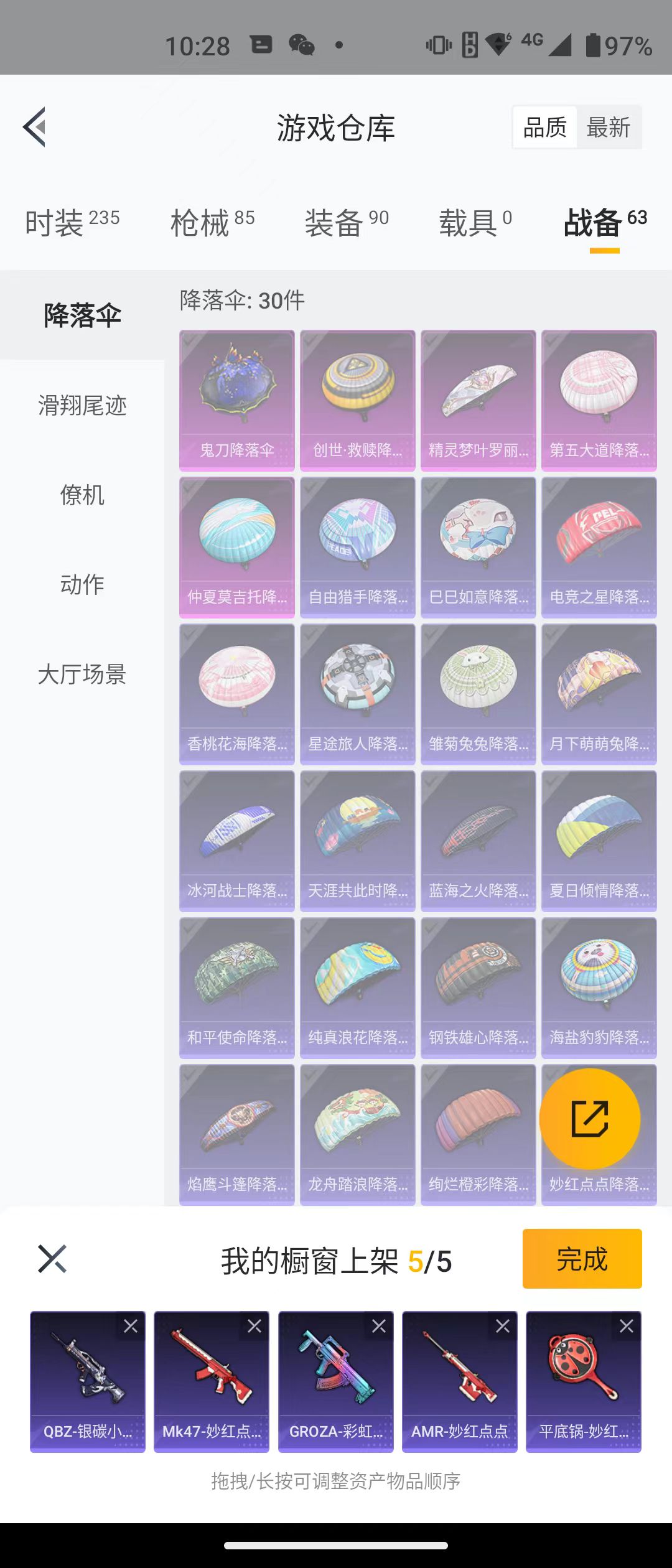 HPQM3279054和平精英账号详情图23 HPQM3279054和平精英账号详情图23