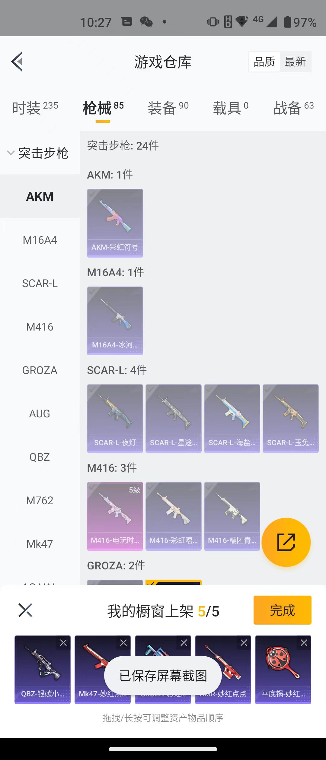 HPQM3279054和平精英账号详情图26 HPQM3279054和平精英账号详情图26