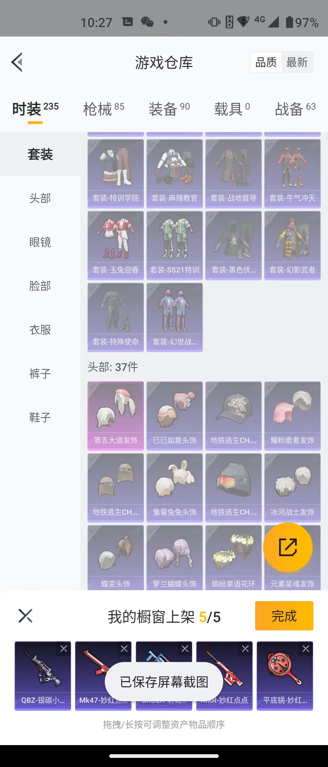 HPQM3279054和平精英账号详情图9 HPQM3279054和平精英账号详情图9