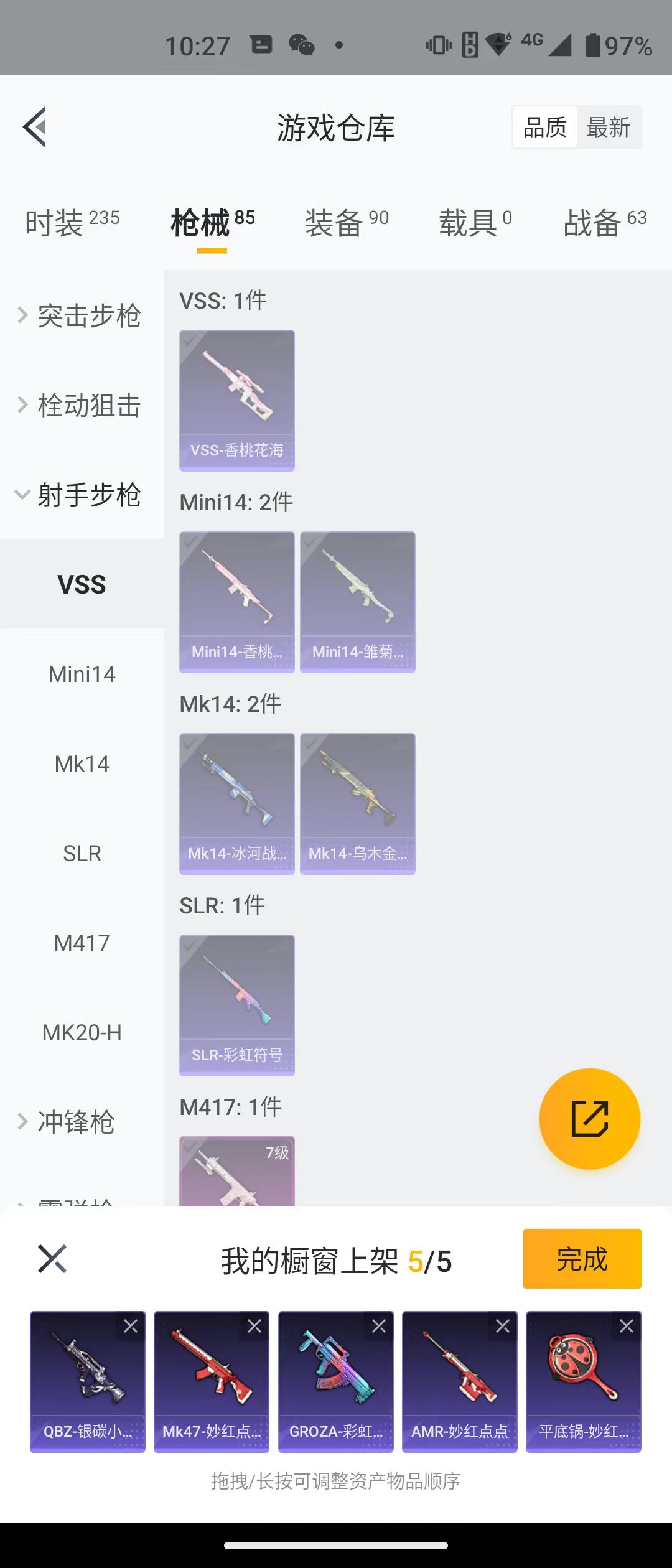 HPQM3279054和平精英账号详情图28 HPQM3279054和平精英账号详情图28