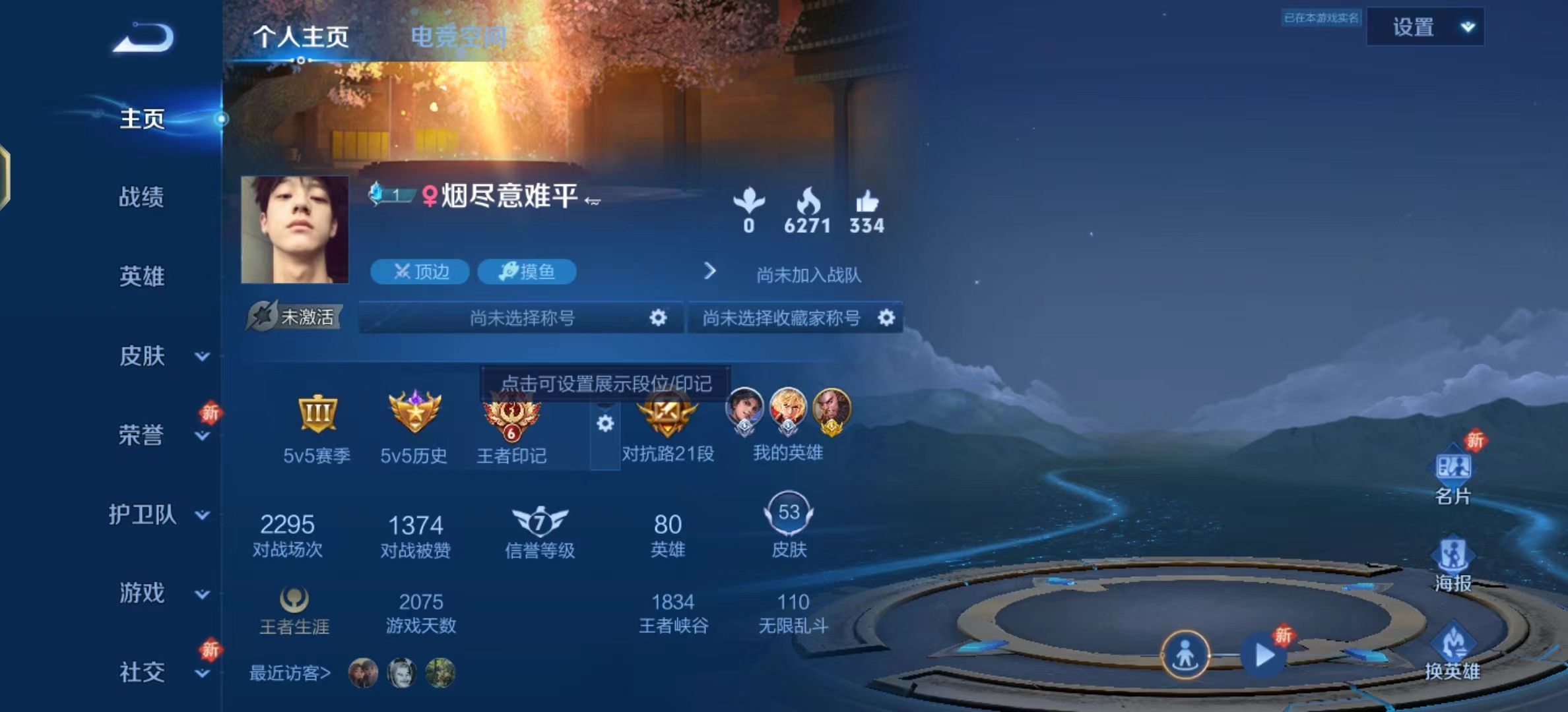 WZKG323815王者荣耀账号详情图3 WZKG323815王者荣耀账号详情图3