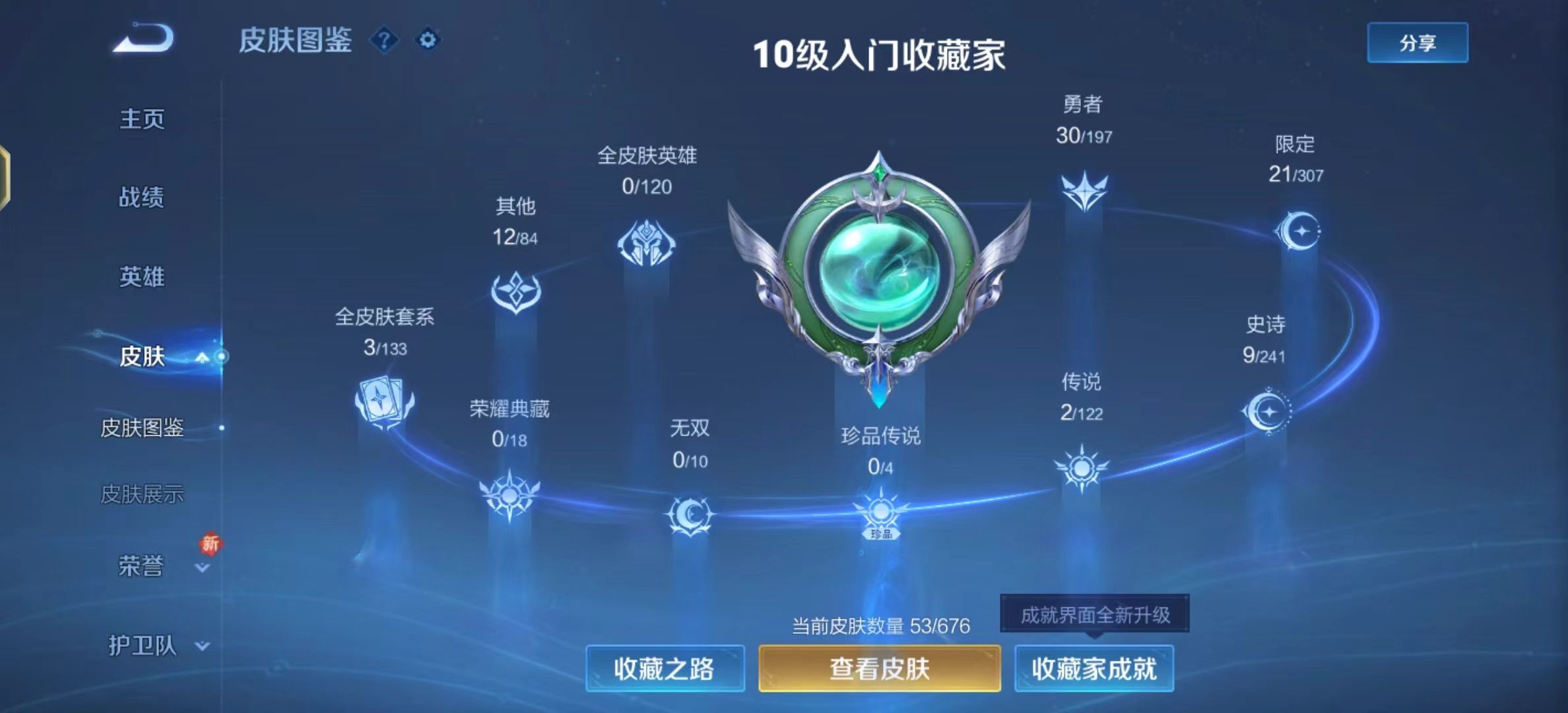 WZKG323815王者荣耀账号详情图4 WZKG323815王者荣耀账号详情图4