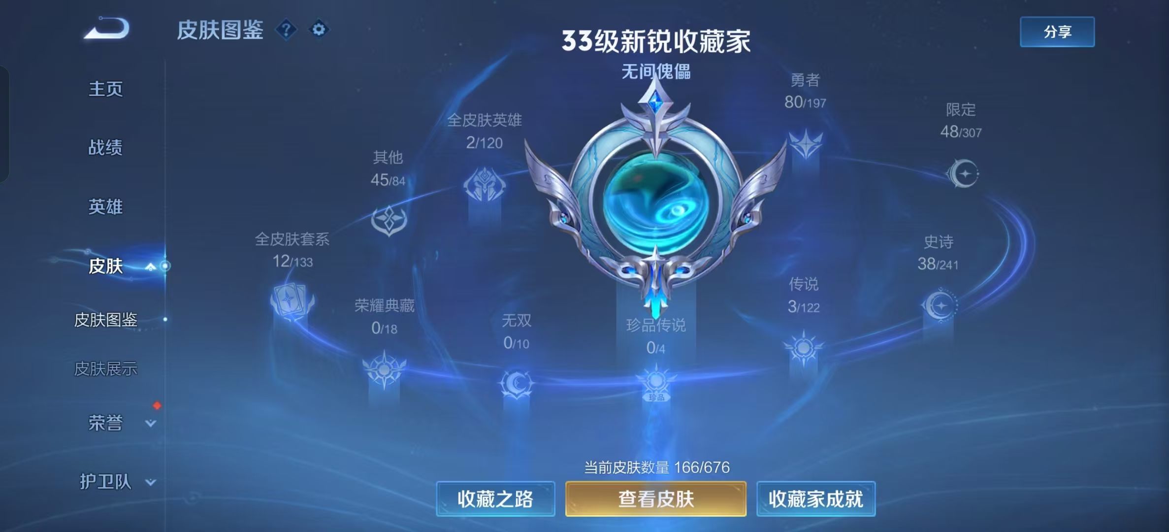 WZKG321950王者荣耀账号详情图3 WZKG321950王者荣耀账号详情图3