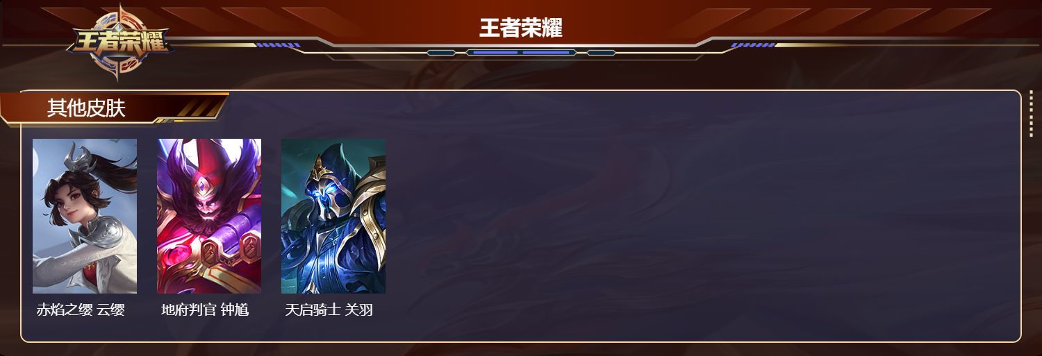 WZKG321950王者荣耀账号详情图10 WZKG321950王者荣耀账号详情图10
