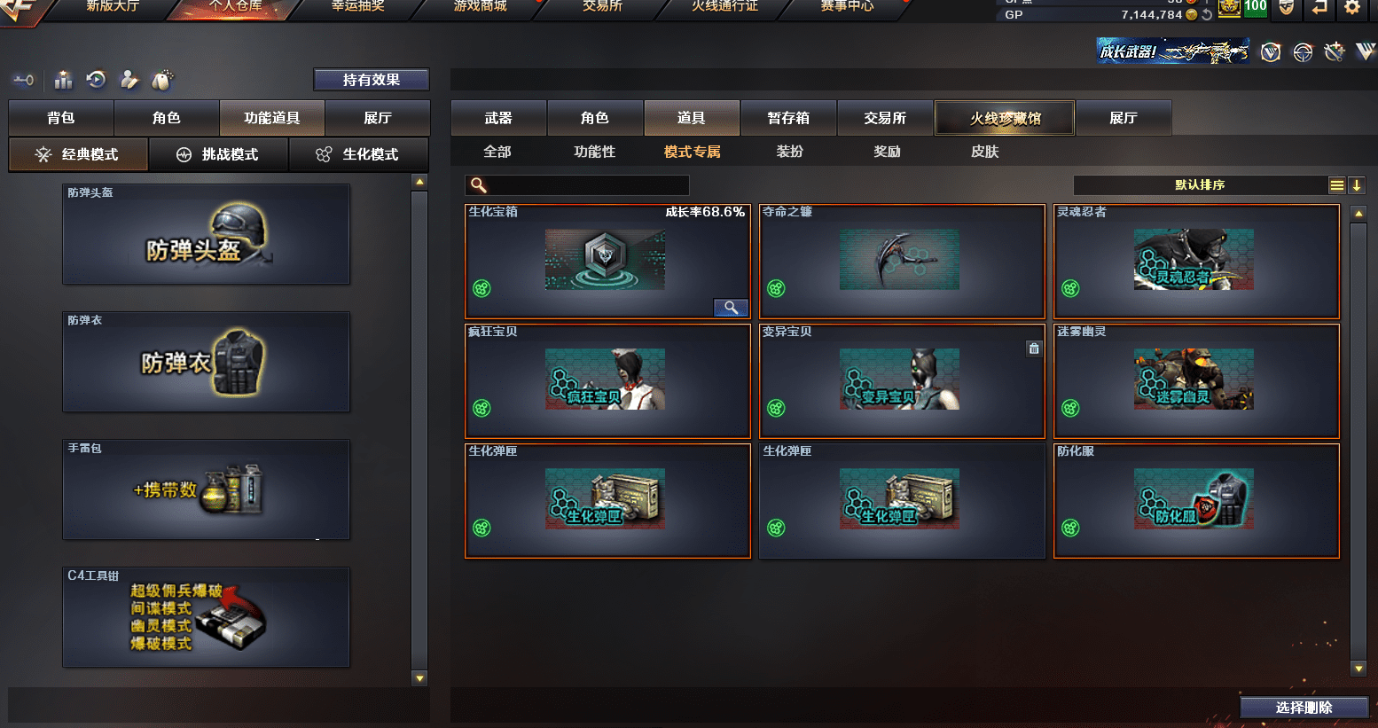 CFQM32293穿越火线账号详情图46