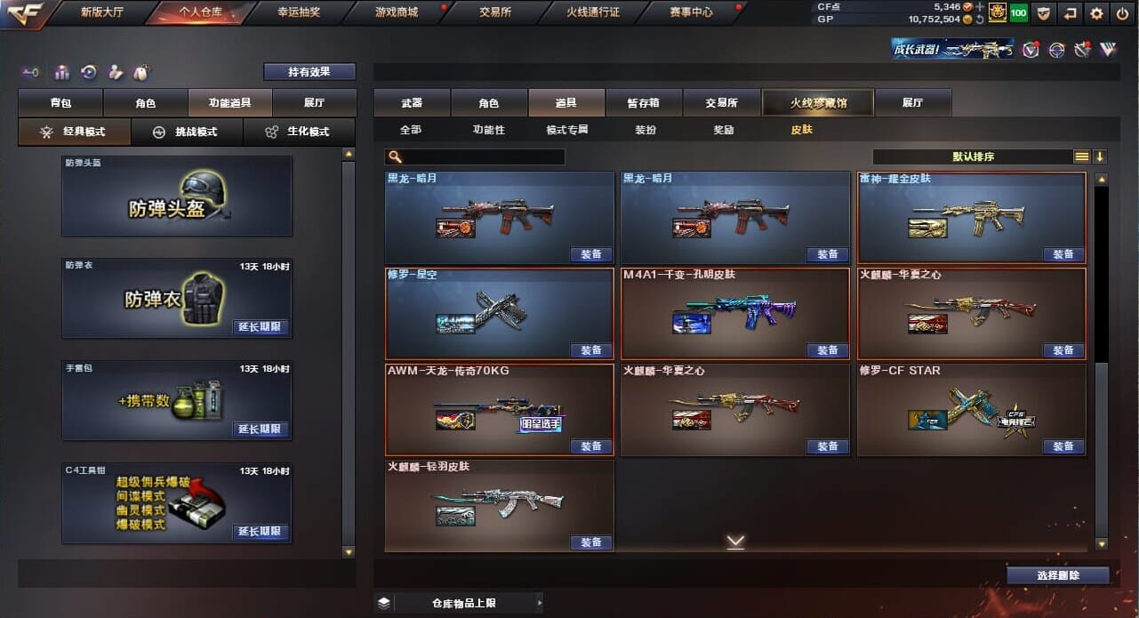 CFQM32308穿越火线账号详情图8