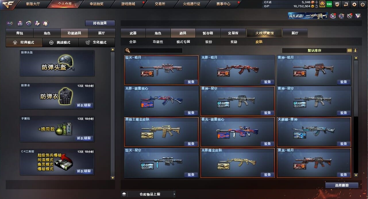 CFQM32308穿越火线账号详情图9
