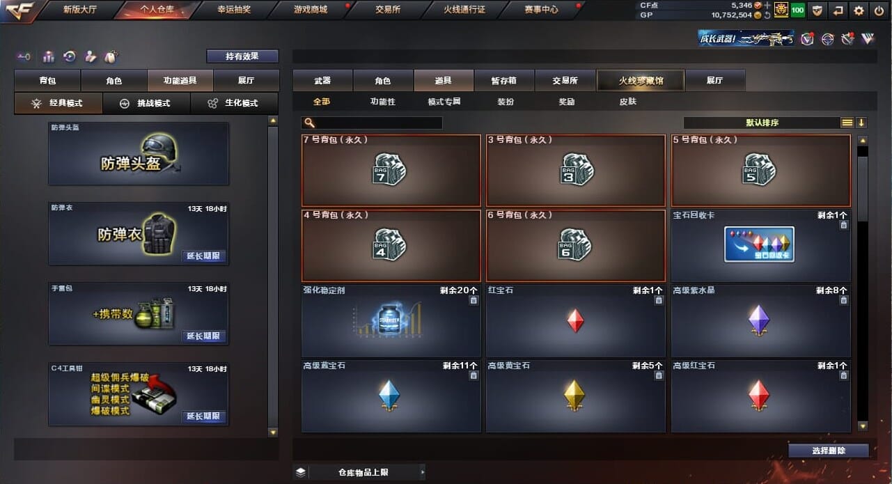 CFQM32308穿越火线账号详情图34