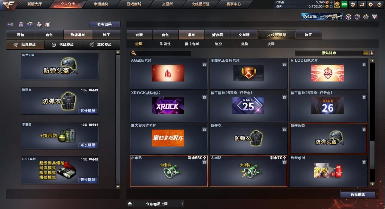 CFQM32308穿越火线账号详情图39