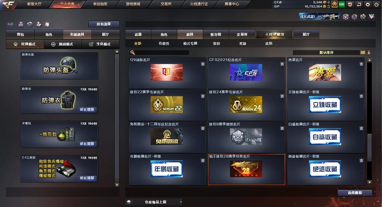 CFQM32308穿越火线账号详情图38