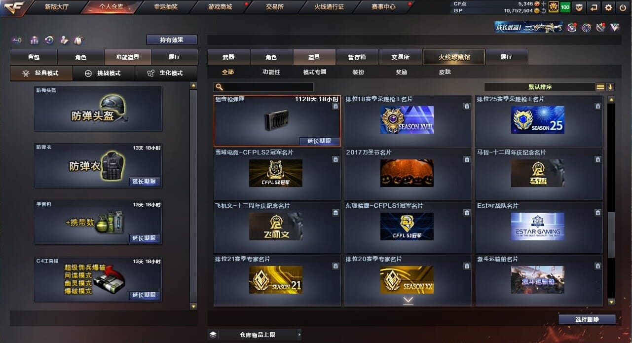 CFQM32308穿越火线账号详情图37
