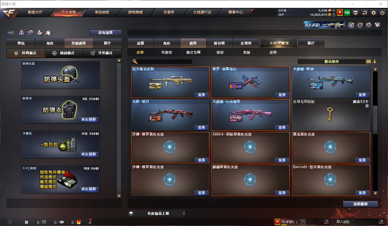 CFQM32314穿越火线账号详情图14