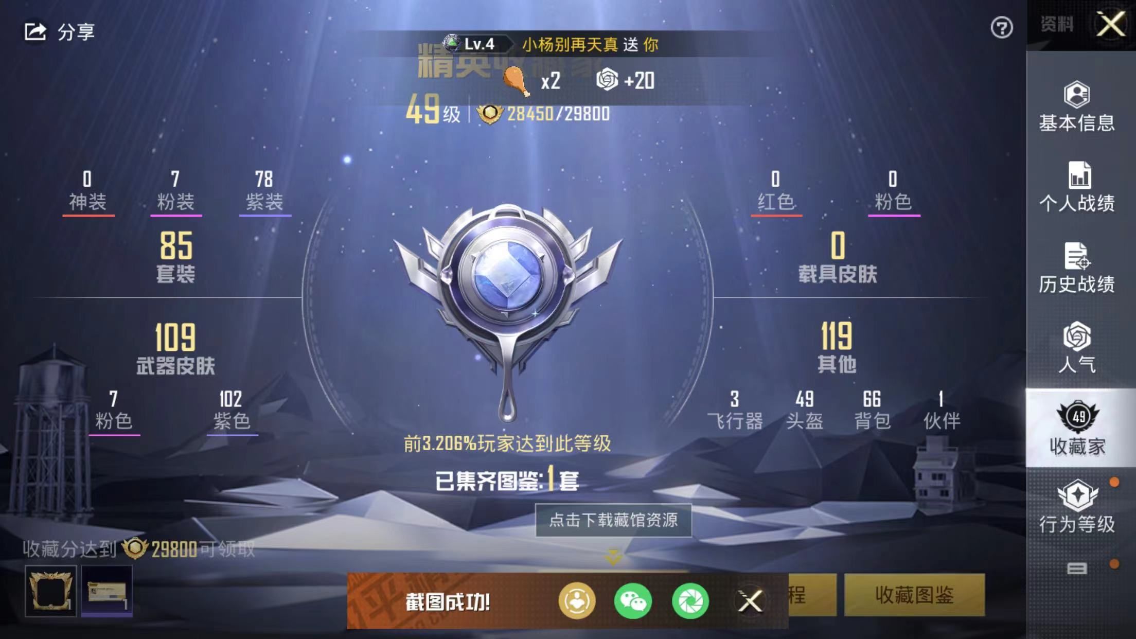 HPKG329078和平精英账号详情图6 HPKG329078和平精英账号详情图6