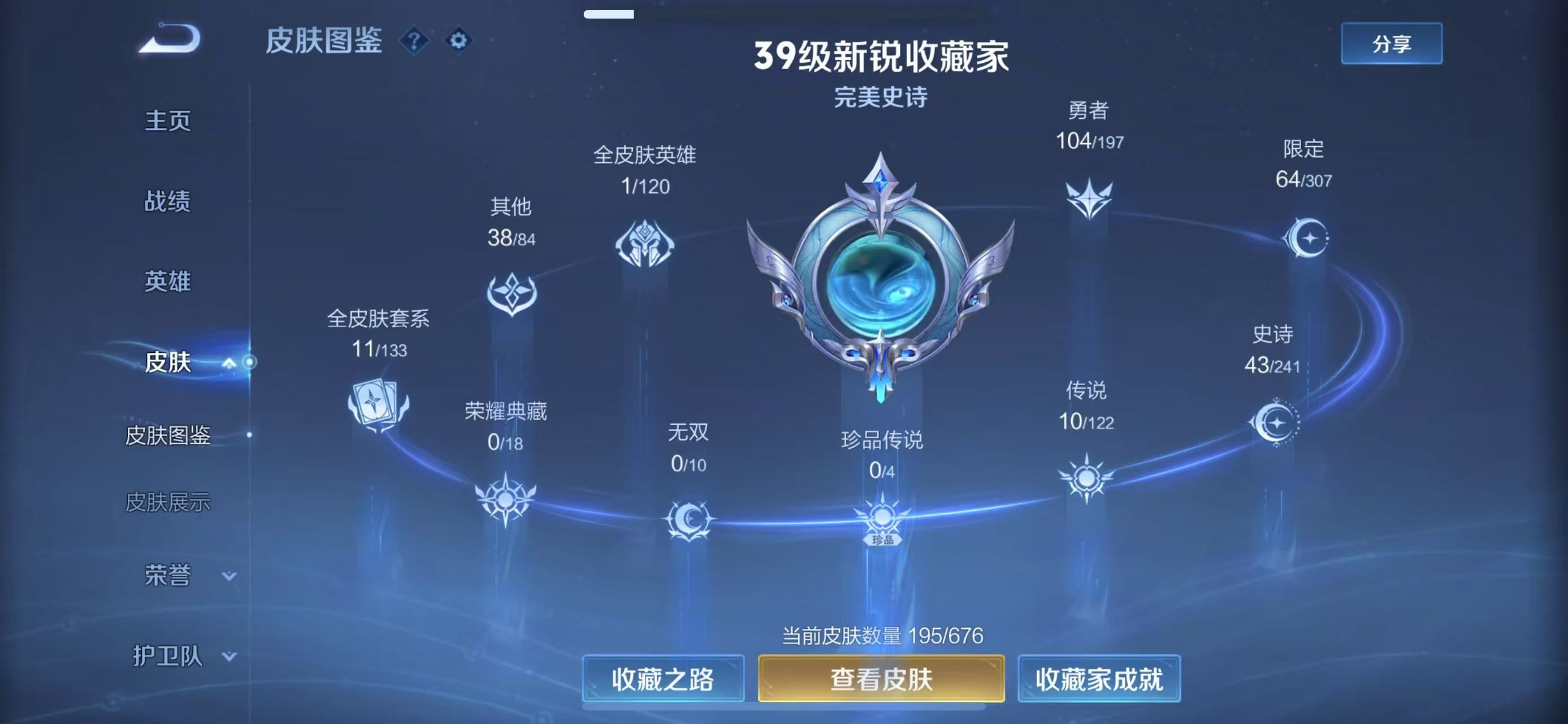WZKG321399王者荣耀账号详情图7 WZKG321399王者荣耀账号详情图7