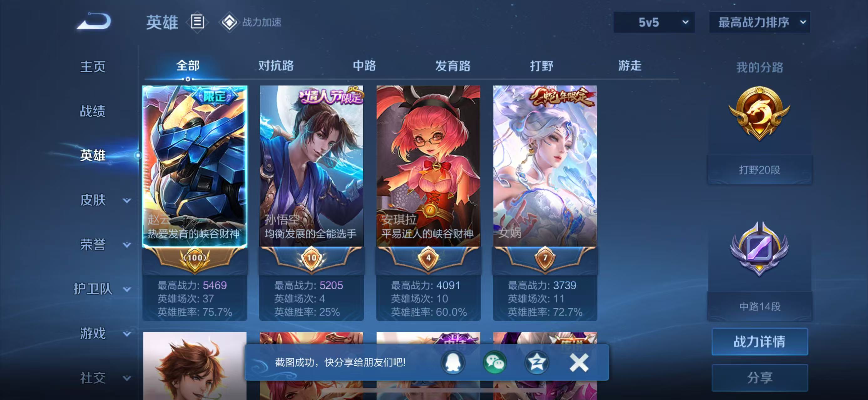 WZKG321399王者荣耀账号详情图12 WZKG321399王者荣耀账号详情图12