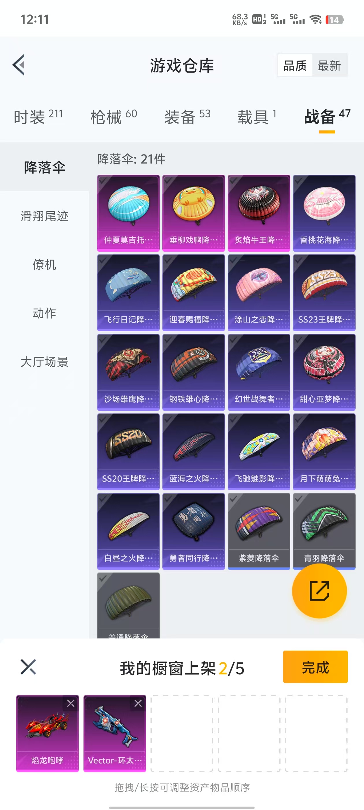 HPQK3259106和平精英账号详情图6