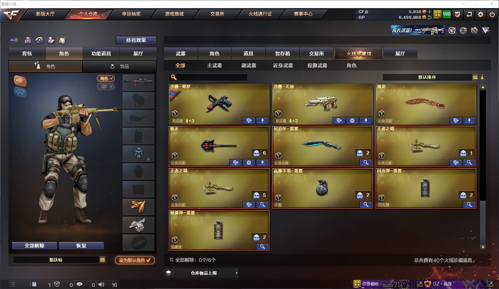 CFQM32347穿越火线账号详情图5