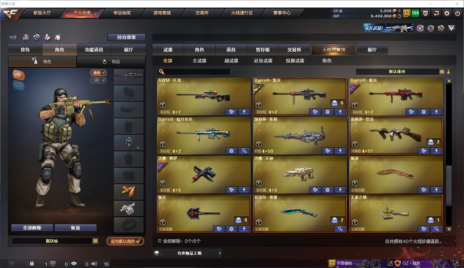 CFQM32347穿越火线账号详情图4