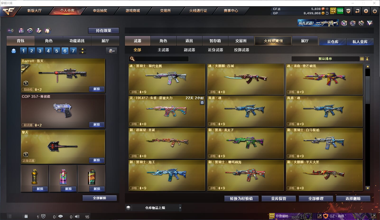 CFQM32347穿越火线账号详情图7