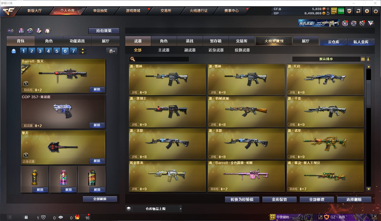 CFQM32347穿越火线账号详情图9