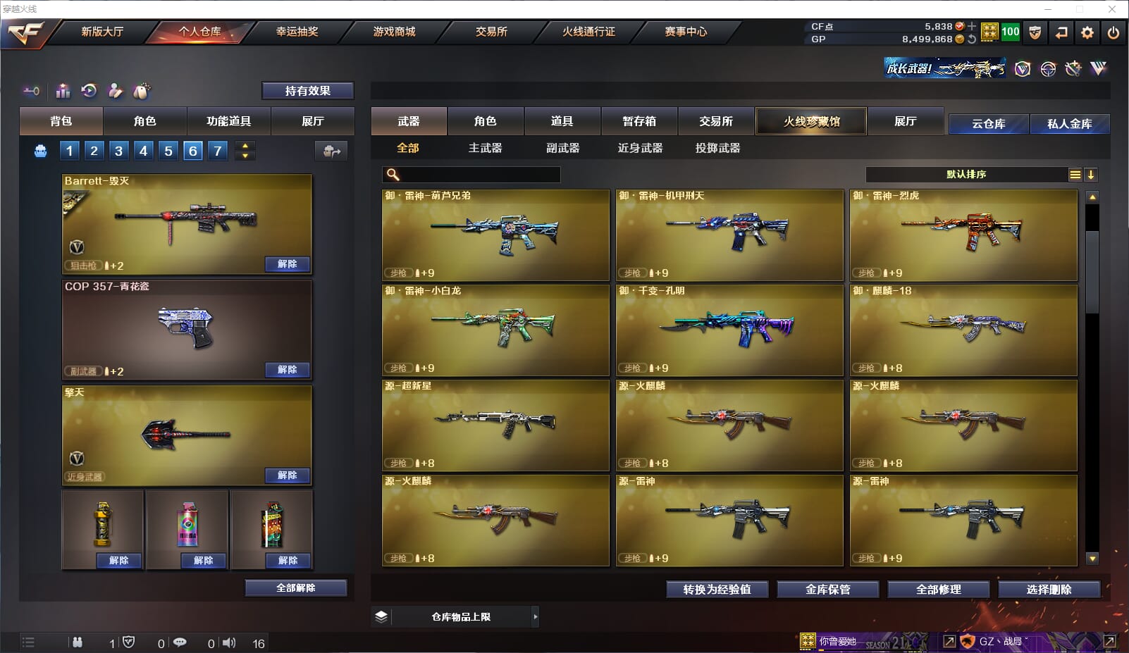 CFQM32347穿越火线账号详情图8